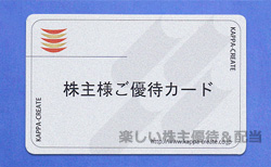 かっぱ寿司  カッパクリエイト  株主優待  6000円分