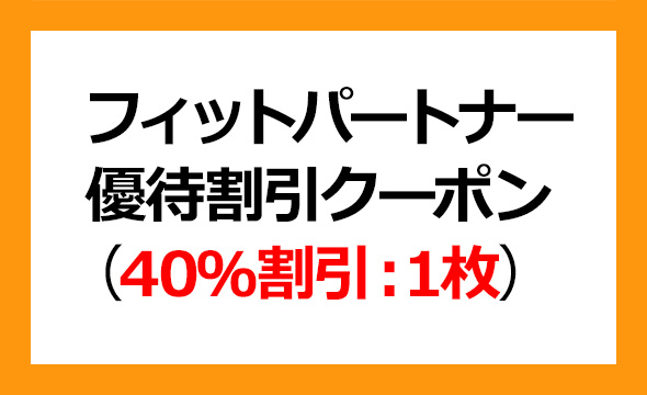 東邦レマックの株主優待