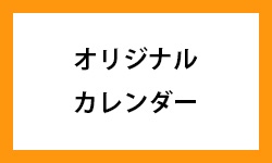 グリーンクロスの株主優待