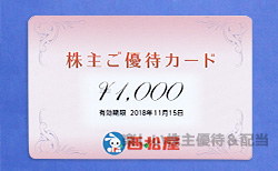 西松屋チェーン（7545）の株主優待紹介