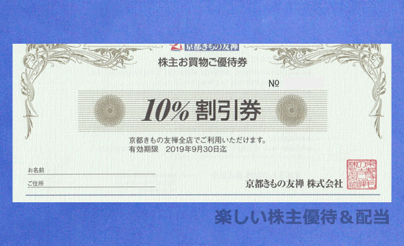 京都きもの友禅ホールディングス