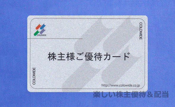 コロワイド　株主優待　40000ポイント　返却不要