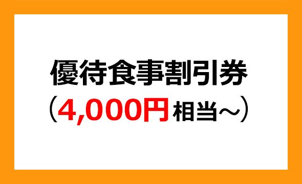 浜木綿（はまゆう）の株主優待