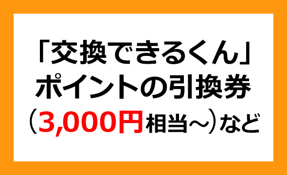 交換できるくんの株主優待