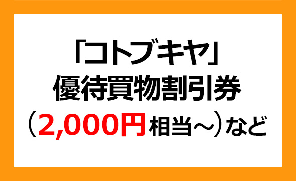 壽屋の株主優待