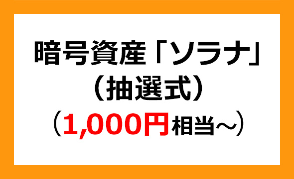 マツモトの株主優待