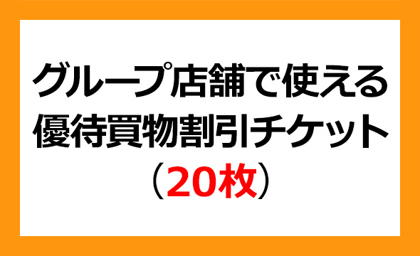 アシックスの株主優待