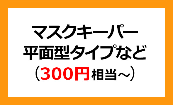 ナカバヤシの株主優待