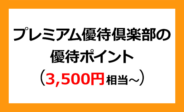 東都水産の株主優待