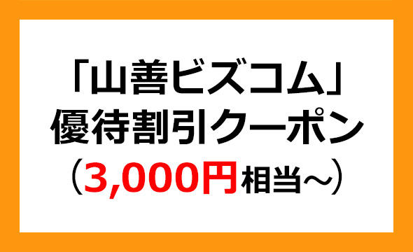 山善の株主優待