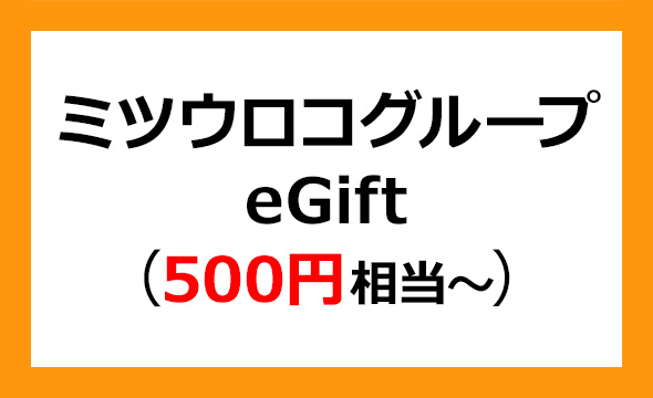 ミツウロコグループホールディングス