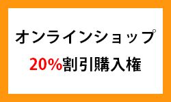 ゼットの株主優待