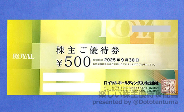 ロイヤルホールディングス 株主優待 12000円分チケット