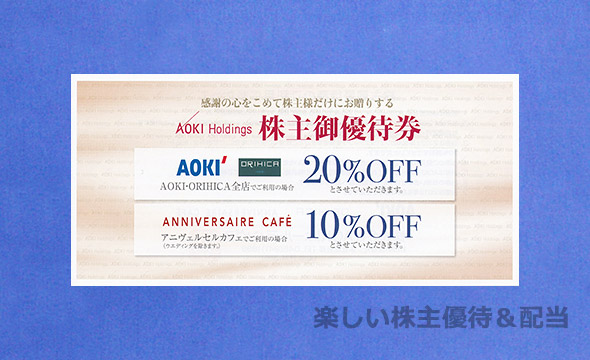 AOKI（快活CLUB）株主優待割引券(20％off) 45枚