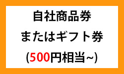 オークワの株主優待