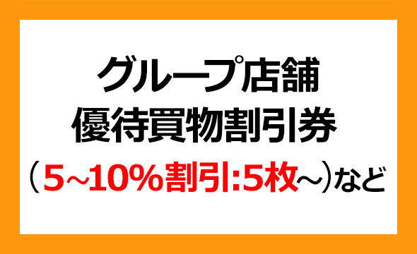 エイチツーオー　リティリング　株主優待