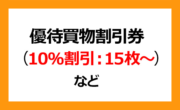 さいか屋の株主優待