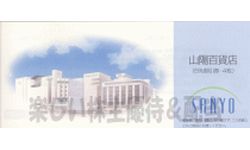 山陽百貨店