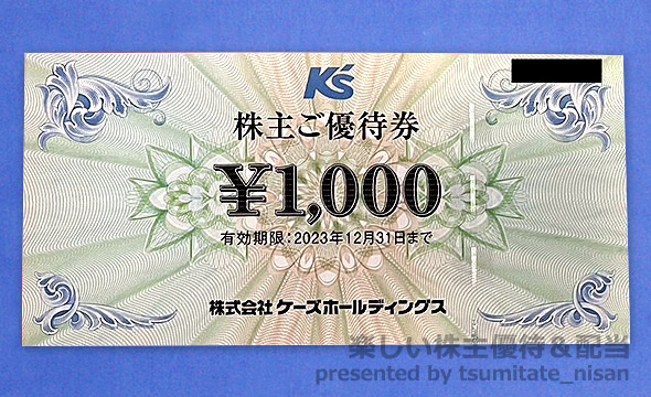 ケーズデンキ　株主優待　100枚　100000円分