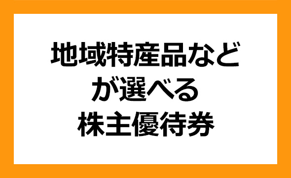 ふくおかフィナンシャルグループの株主優待