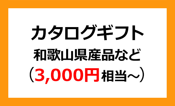 紀陽銀行の株主優待