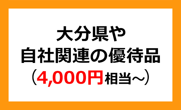 大分銀行の株主優待