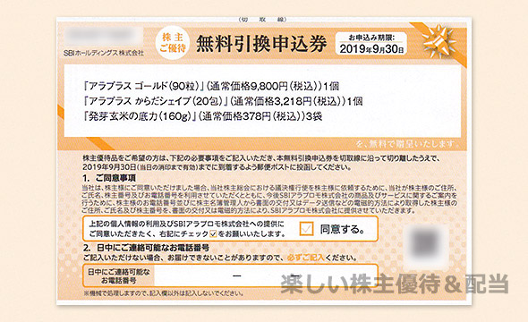 SBIホールディングス（8473）の株主優待紹介