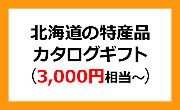 北洋銀行の株主優待