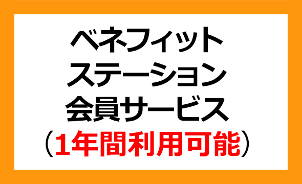 毎日コムネットの株主優待