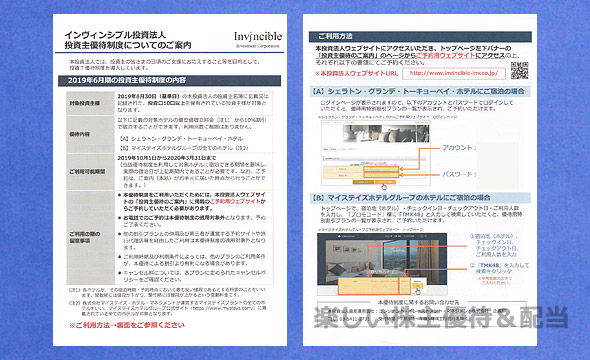 インヴィンシブル投資法人