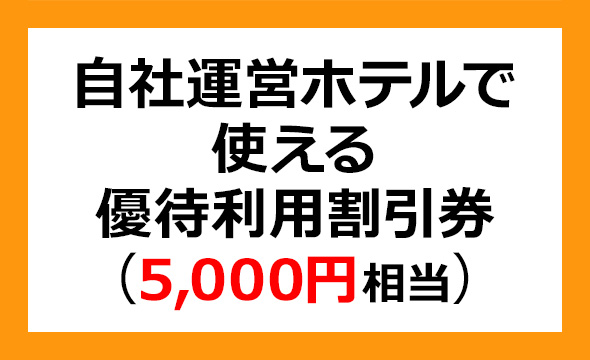 新潟交通の株主優待