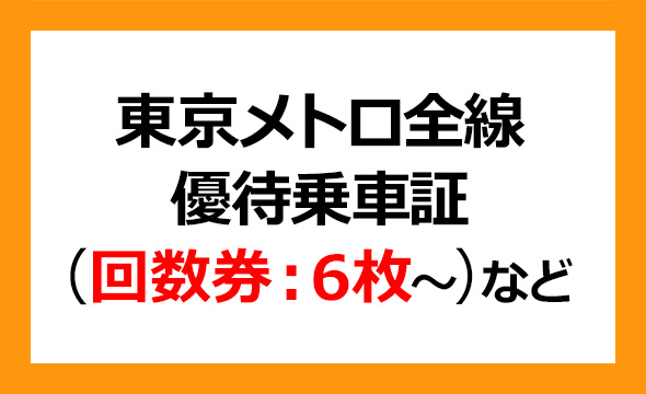 東京地下鉄（東京メトロ）