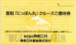 商船三井（9104）の株主優待紹介