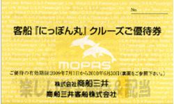 商船三井の株主優待