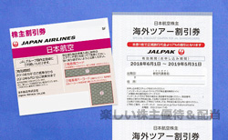 JAL株主割引券【2枚】（商品割引券冊子付）