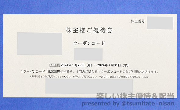 【匿名送料無料】AB＆Company株主優待8000円相当2024年1月31日迄