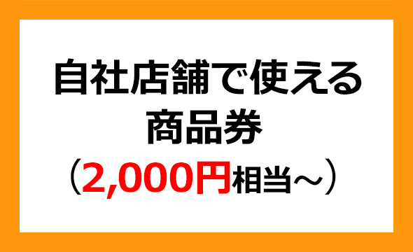 和心の株主優待