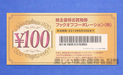 ブックオフ株主優待 100円券×60枚 合計6000円分 BOOKOFF