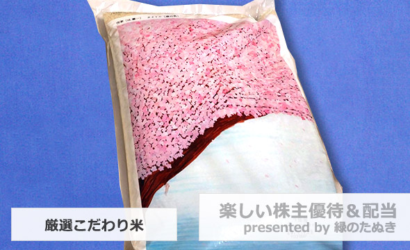 ヤマタネの株主優待の画像 2枚目