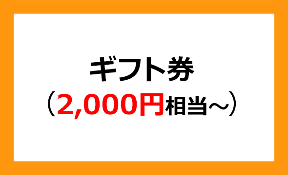 東陽倉庫の株主優待