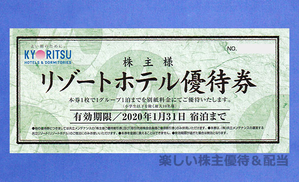 日/祝も発送 共立メンテナンス株主優待券 - 通販