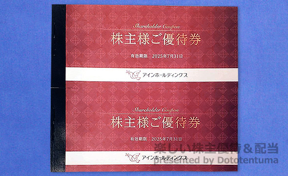 （22,000円分 匿名送料無料）　アインホールディングス　株主優待