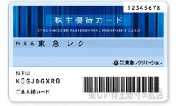 東急レクリエーション