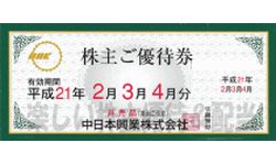 中日本興業（9643）の株主優待紹介