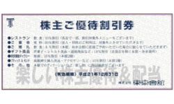 東京會舘（とうきょうかいかん）の株主優待