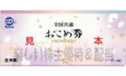 オオバの株主優待