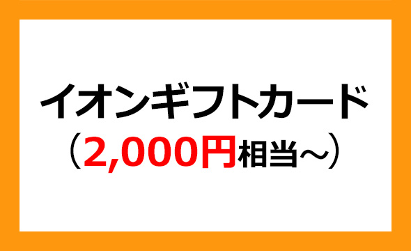 イオンディライトの株主優待