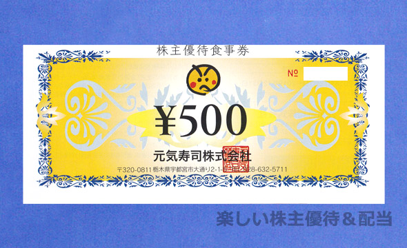 元気寿司　魚べい　株主優待　15000円