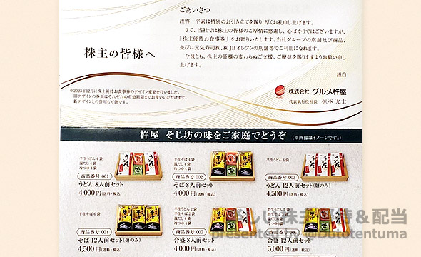 グルメ杵屋の株主優待の画像 2枚目
