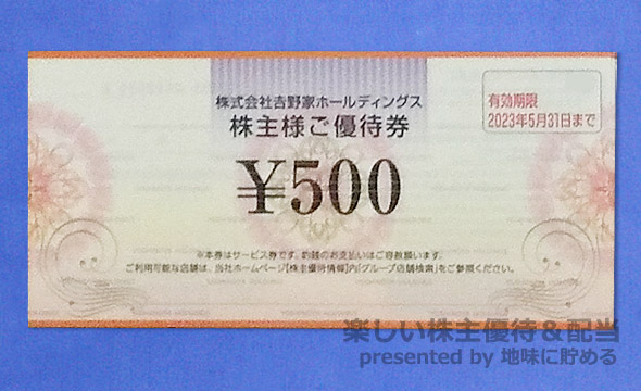 吉野家 株主優待 5,000円分 有効期限2024/5/31500円×10枚